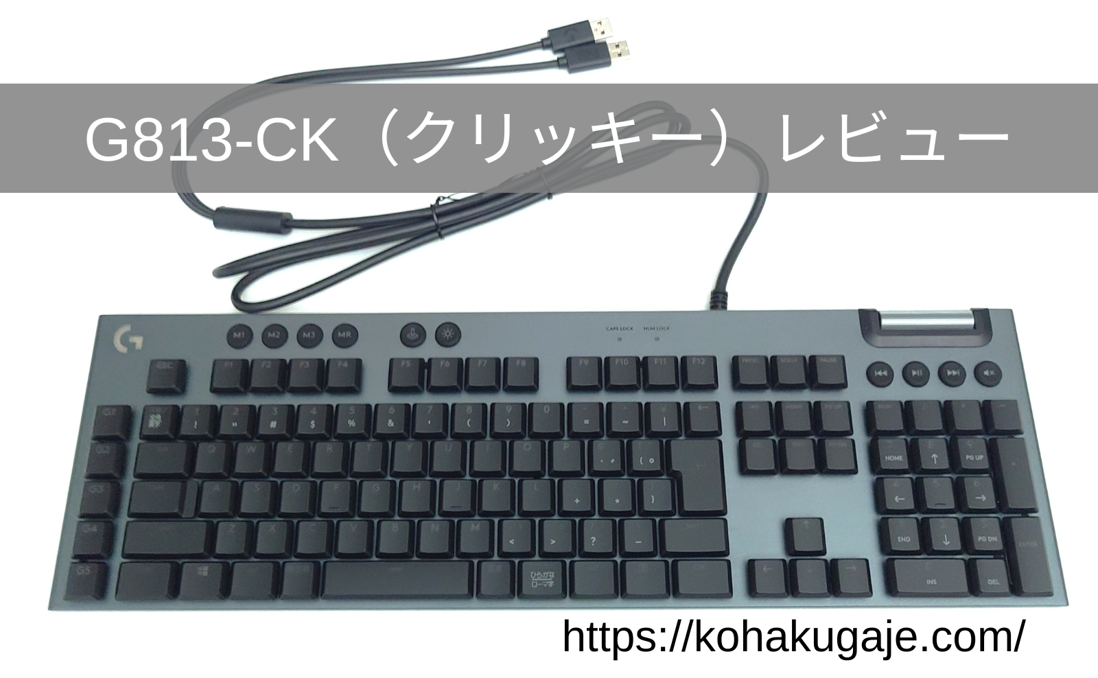 購入可能Logicool G813 クリッキー軸 その他